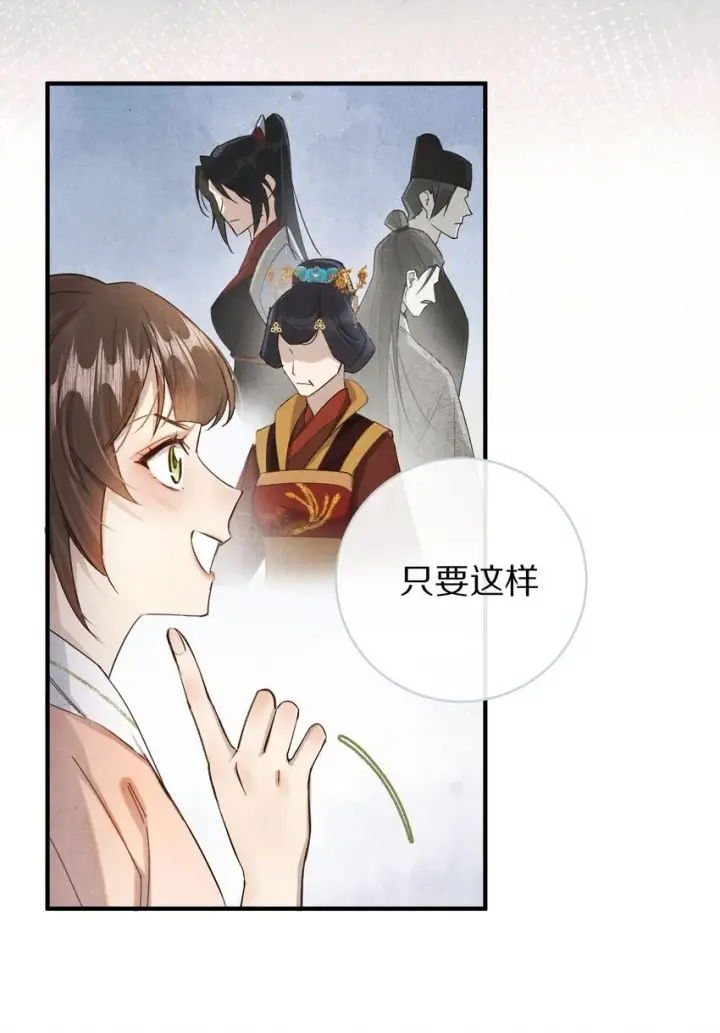 《杀掉男主的一千次尝试》039 和我在一起很甜~图8
