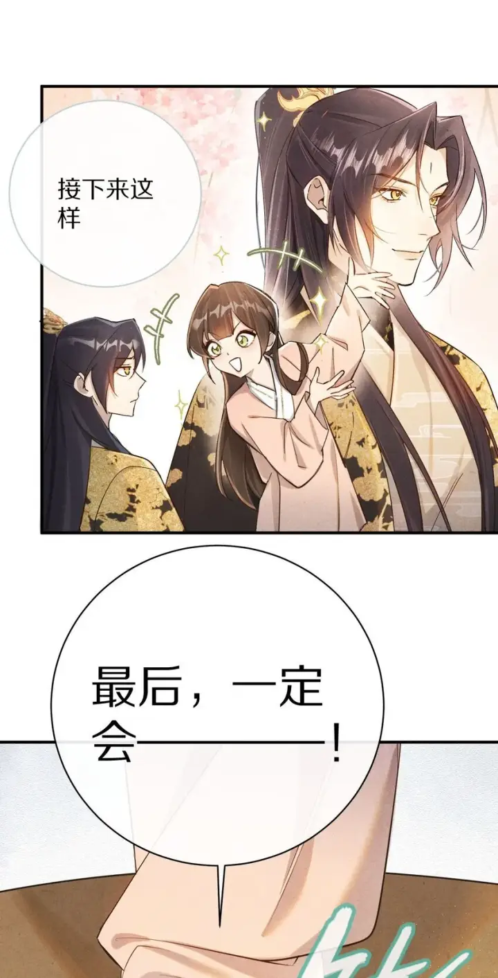 《杀掉男主的一千次尝试》039 和我在一起很甜~图9