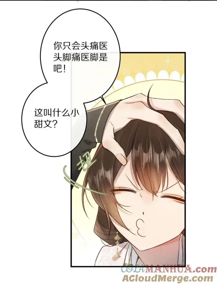 《杀掉男主的一千次尝试》040 真正的合作！图11