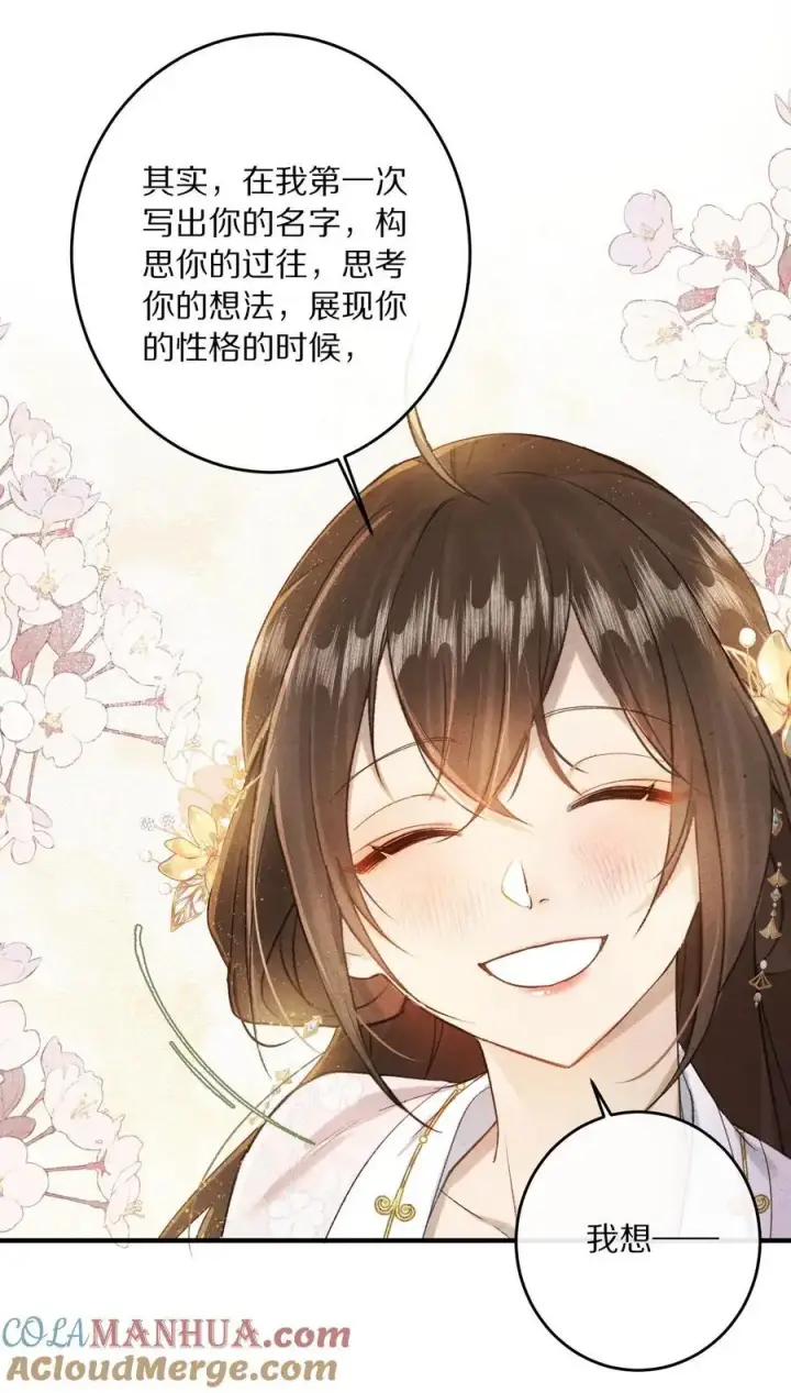 《杀掉男主的一千次尝试》040 真正的合作！图17