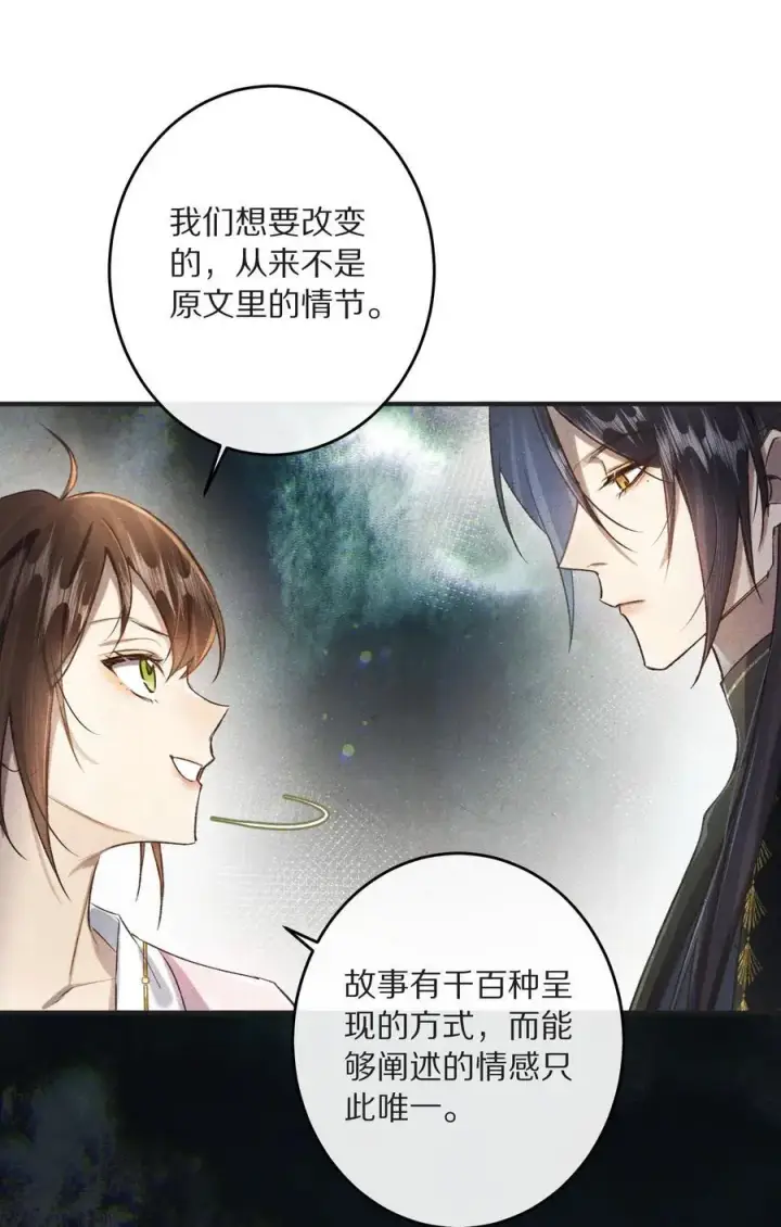 《杀掉男主的一千次尝试》040 真正的合作！图26