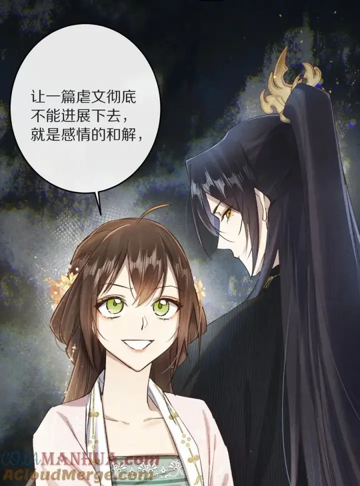 《杀掉男主的一千次尝试》040 真正的合作！图27