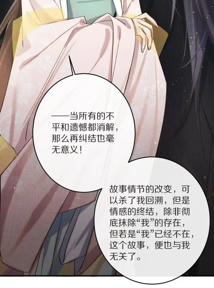 《杀掉男主的一千次尝试》040 真正的合作！图28
