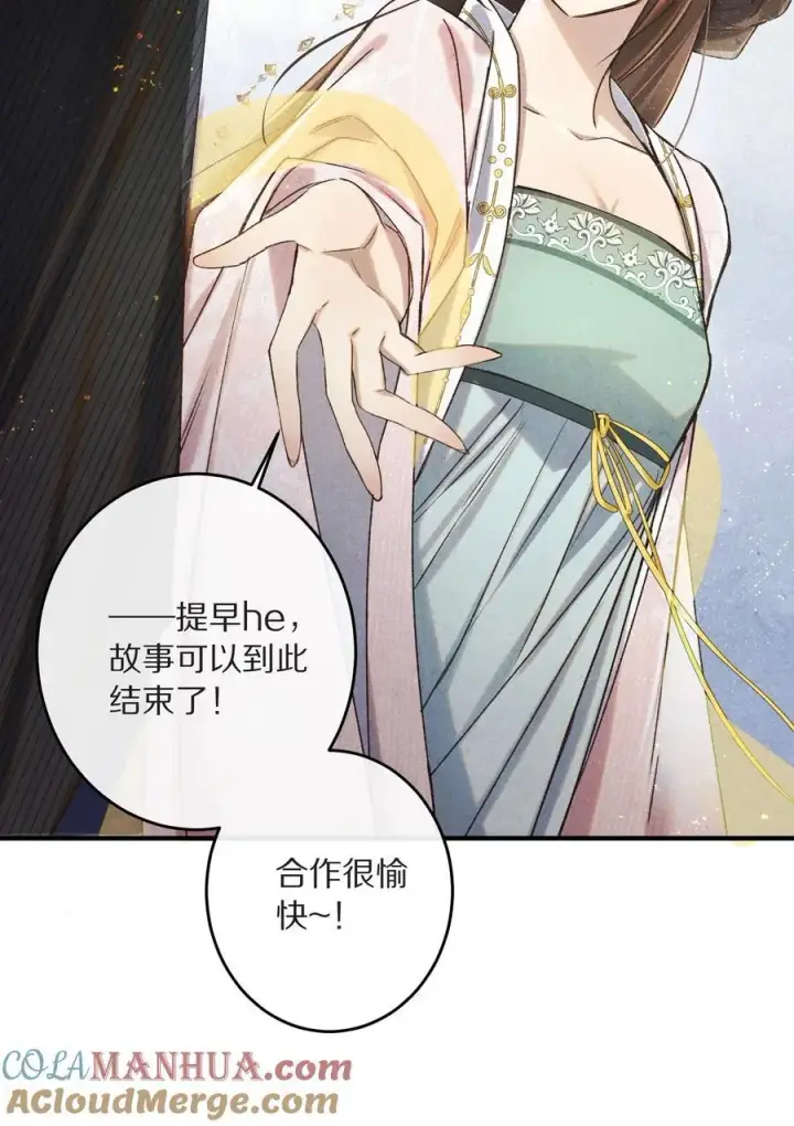 《杀掉男主的一千次尝试》040 真正的合作！图31