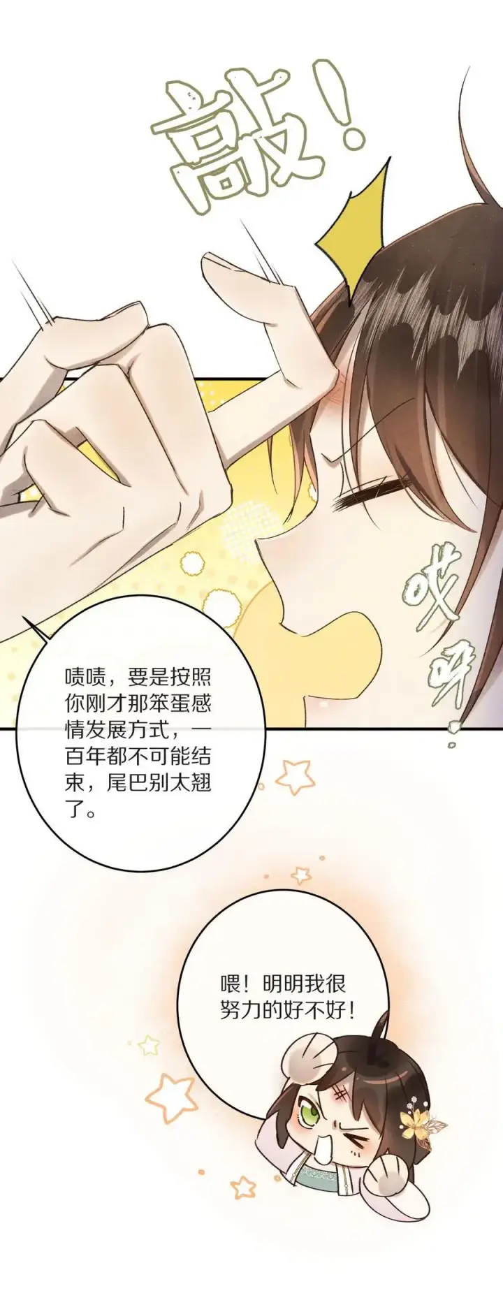 《杀掉男主的一千次尝试》040 真正的合作！图32