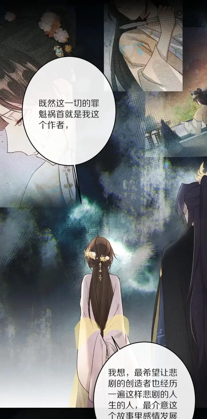 《杀掉男主的一千次尝试》040 真正的合作！图36