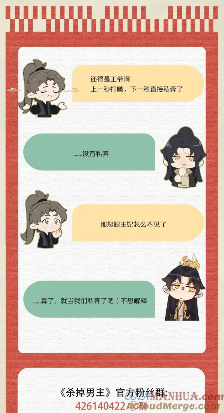 《杀掉男主的一千次尝试》040 真正的合作！图39