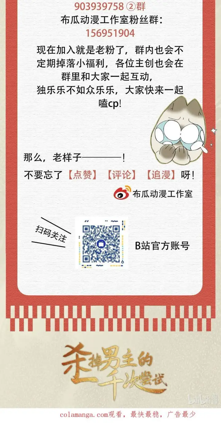 《杀掉男主的一千次尝试》040 真正的合作！图40