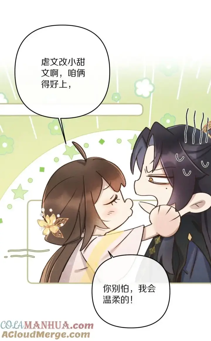 《杀掉男主的一千次尝试》040 真正的合作！图7
