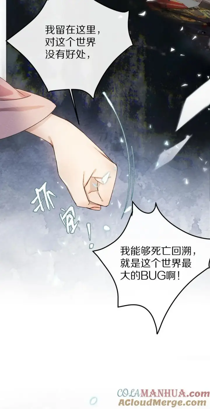 《杀掉男主的一千次尝试》041 回不去的家？图19