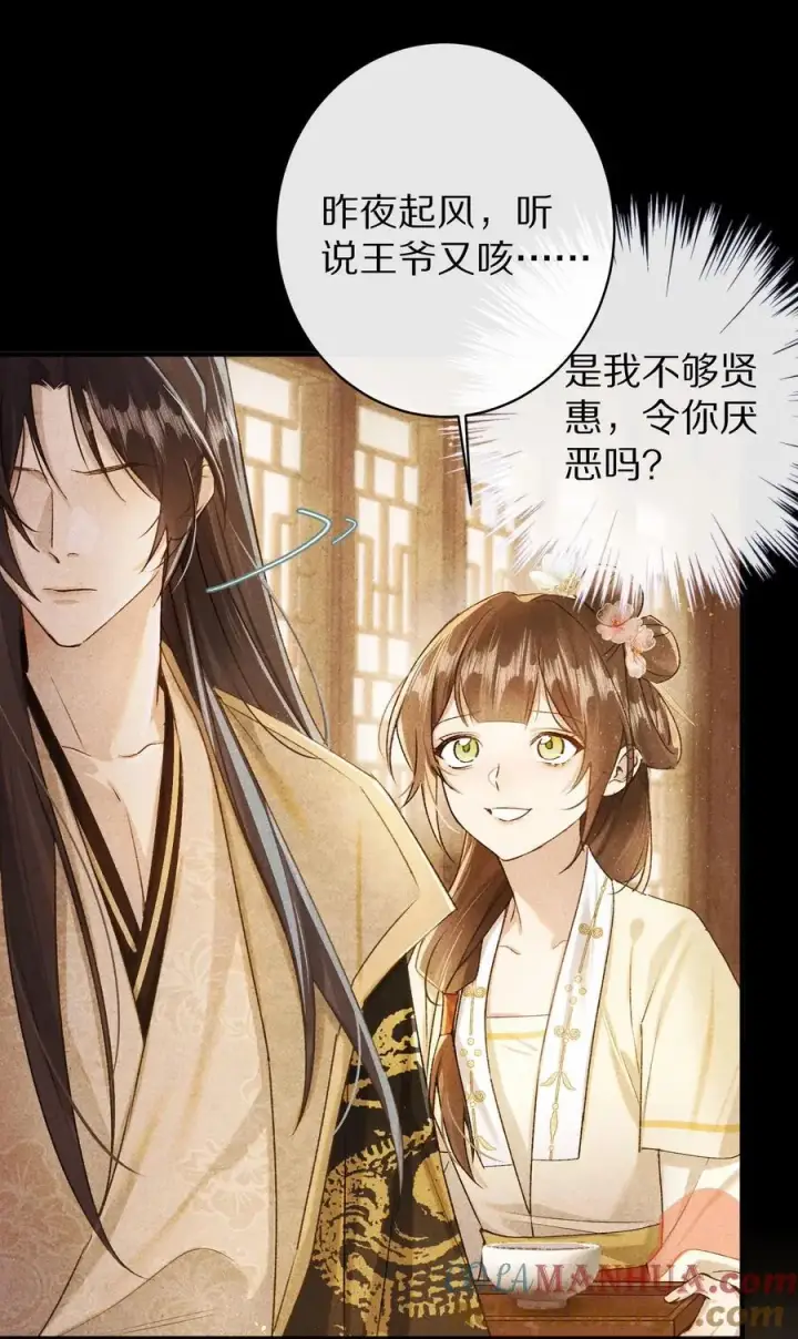 《杀掉男主的一千次尝试》041 回不去的家？图3