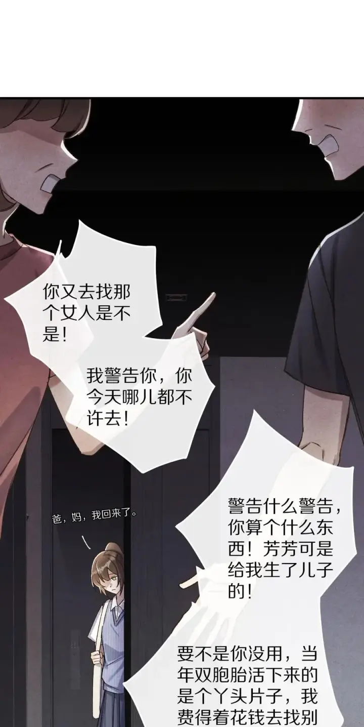 《杀掉男主的一千次尝试》041 回不去的家？图30