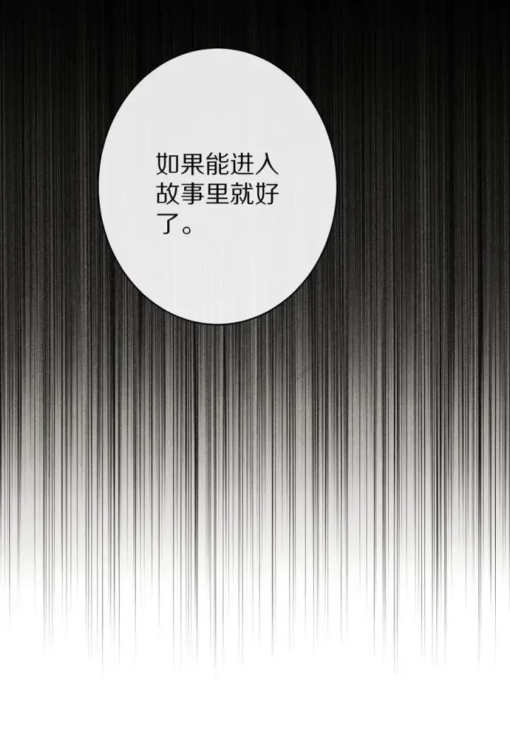 《杀掉男主的一千次尝试》041 回不去的家？图34