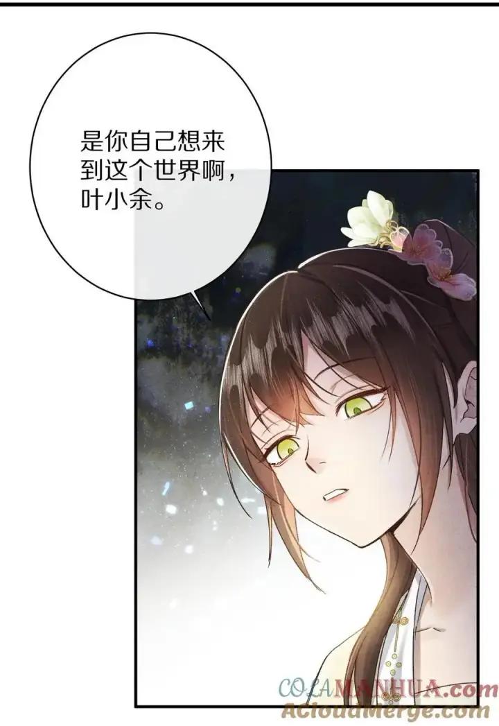 《杀掉男主的一千次尝试》041 回不去的家？图37