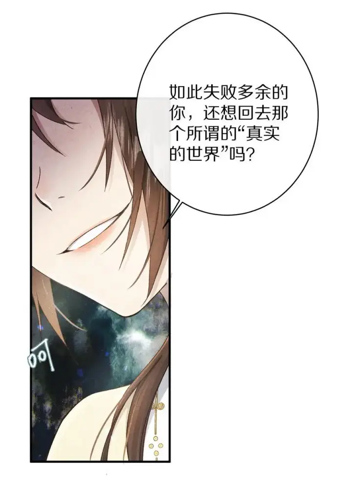 《杀掉男主的一千次尝试》041 回不去的家？图38