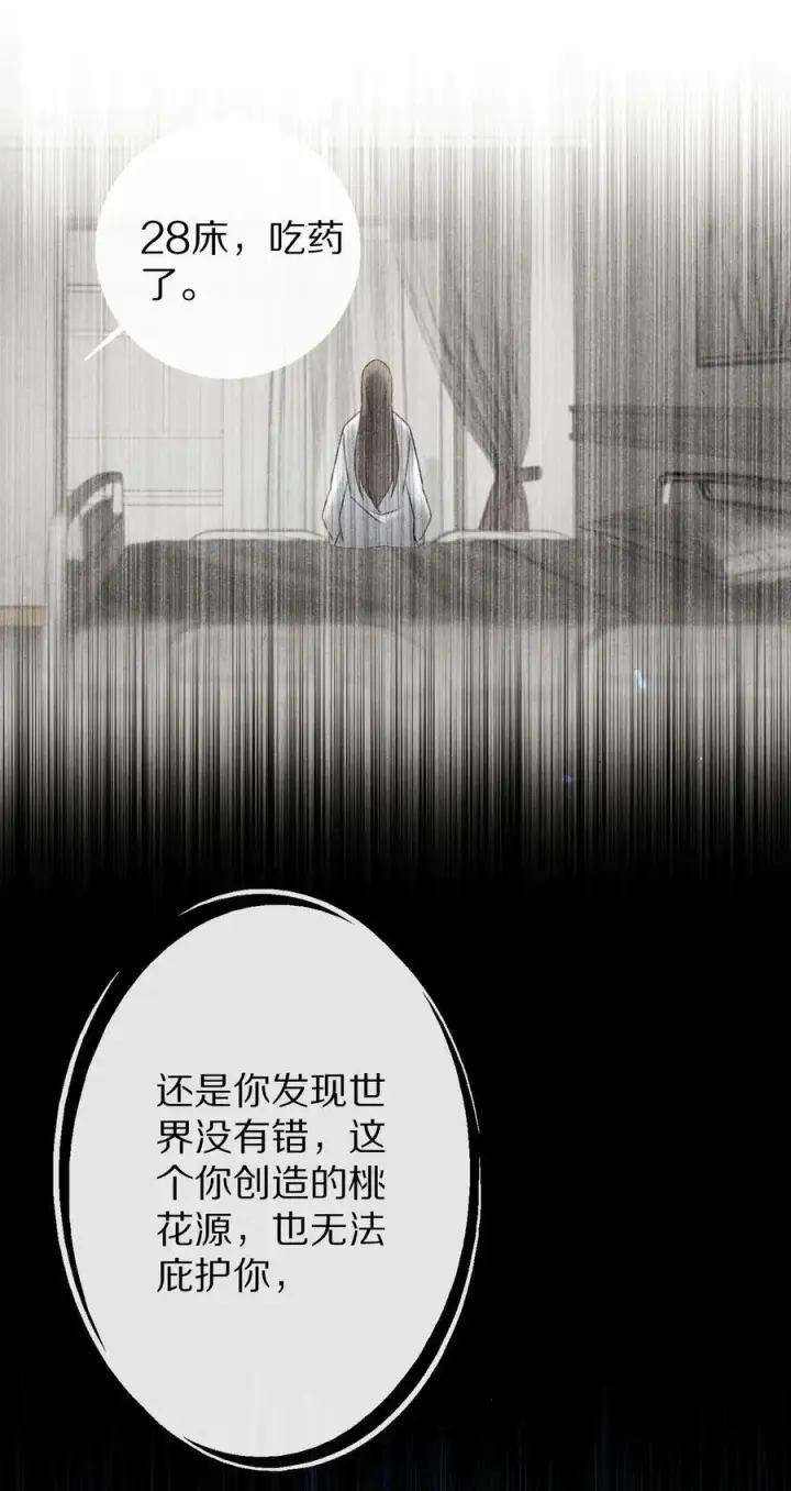 《杀掉男主的一千次尝试》041 回不去的家？图40