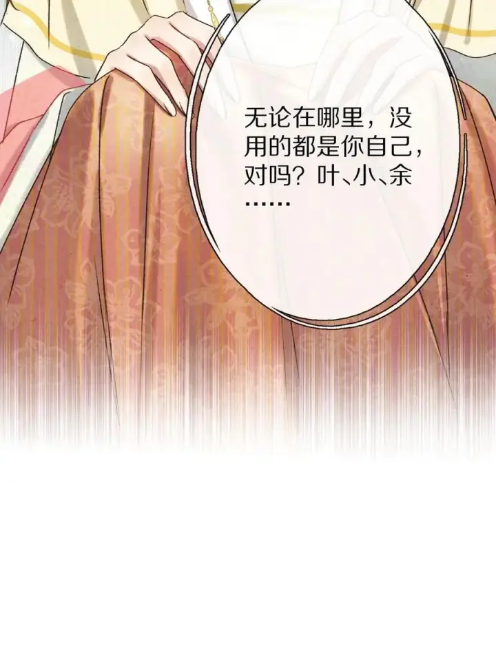 《杀掉男主的一千次尝试》041 回不去的家？图42