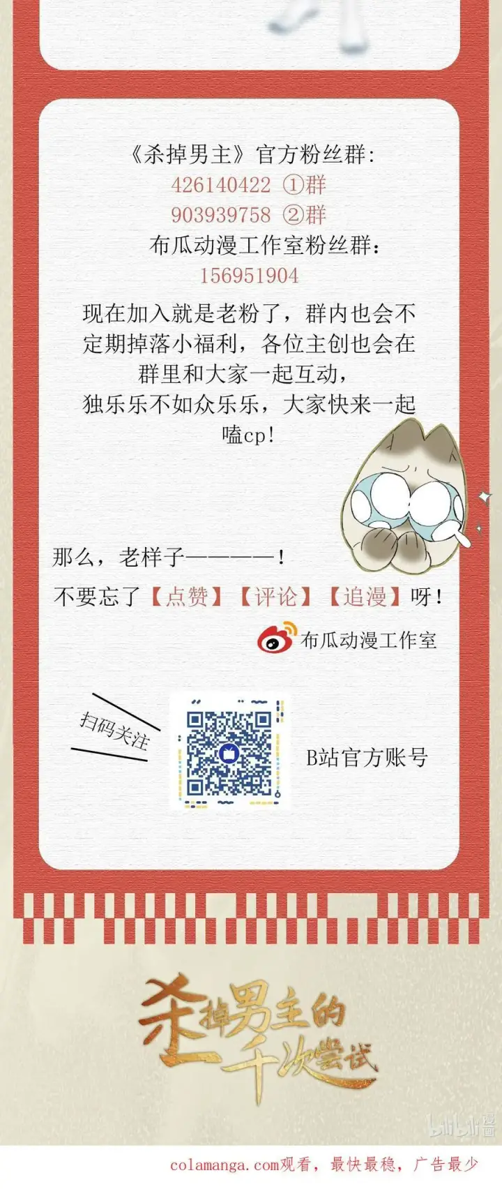 《杀掉男主的一千次尝试》041 回不去的家？图44