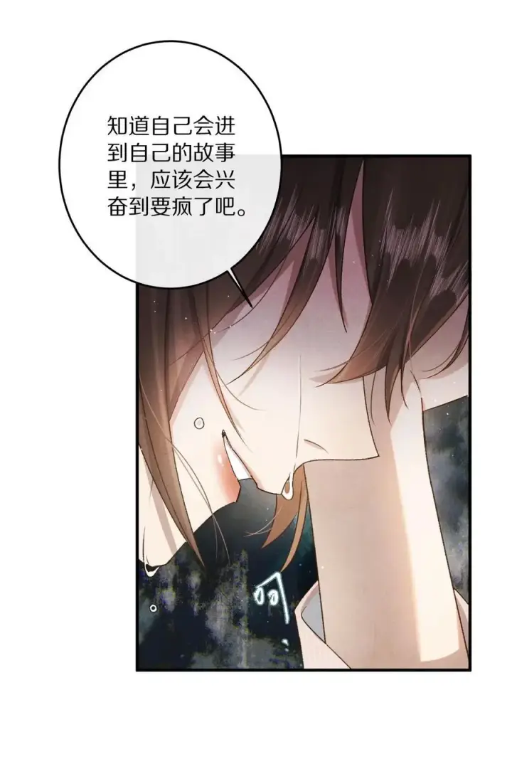 《杀掉男主的一千次尝试》042 这个故事，已经完结，也与你无关了图10