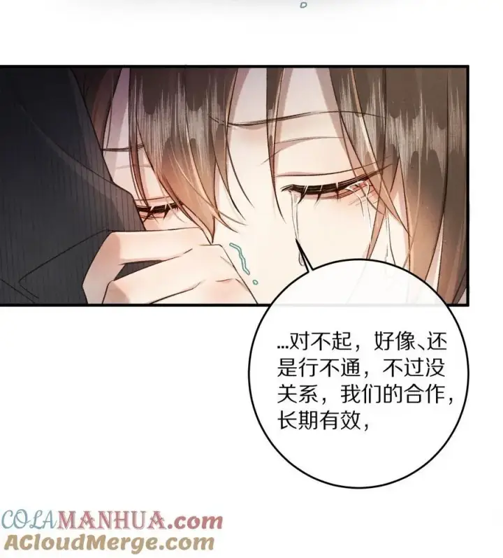 《杀掉男主的一千次尝试》042 这个故事，已经完结，也与你无关了图15