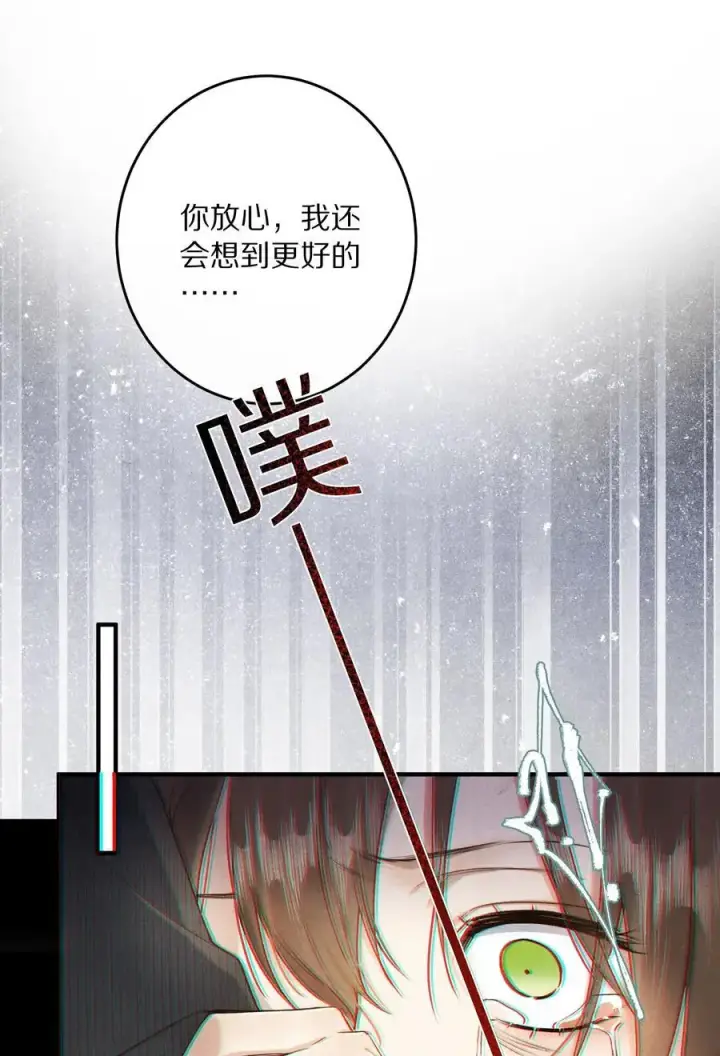 《杀掉男主的一千次尝试》042 这个故事，已经完结，也与你无关了图16