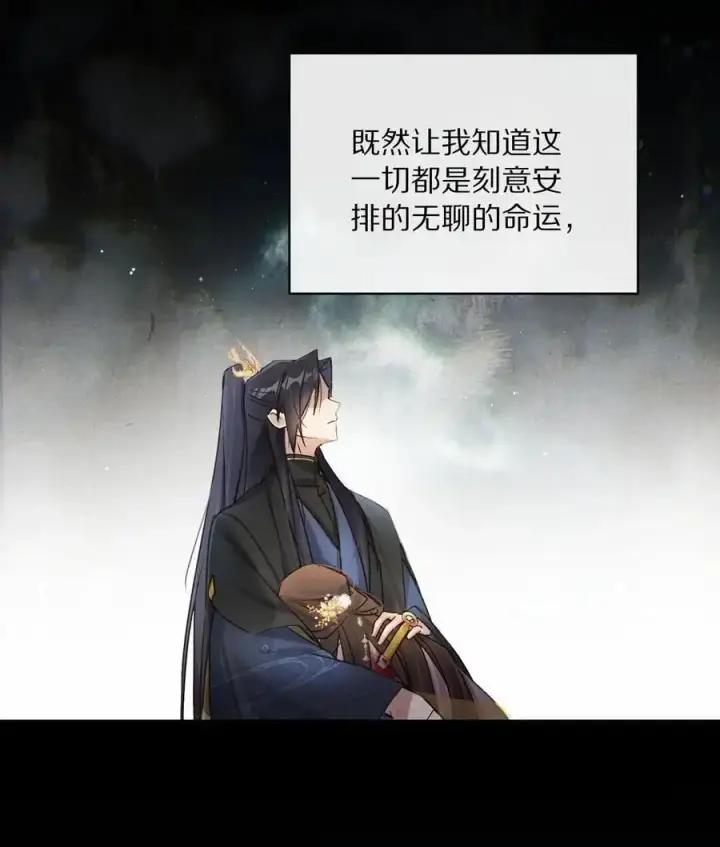 《杀掉男主的一千次尝试》042 这个故事，已经完结，也与你无关了图24