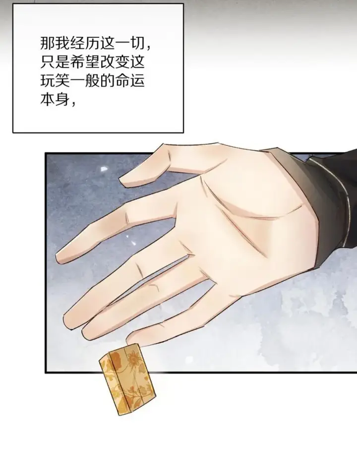 《杀掉男主的一千次尝试》042 这个故事，已经完结，也与你无关了图26