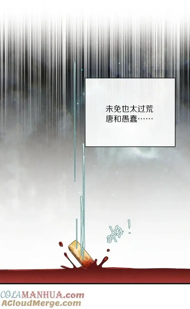 《杀掉男主的一千次尝试》042 这个故事，已经完结，也与你无关了图27