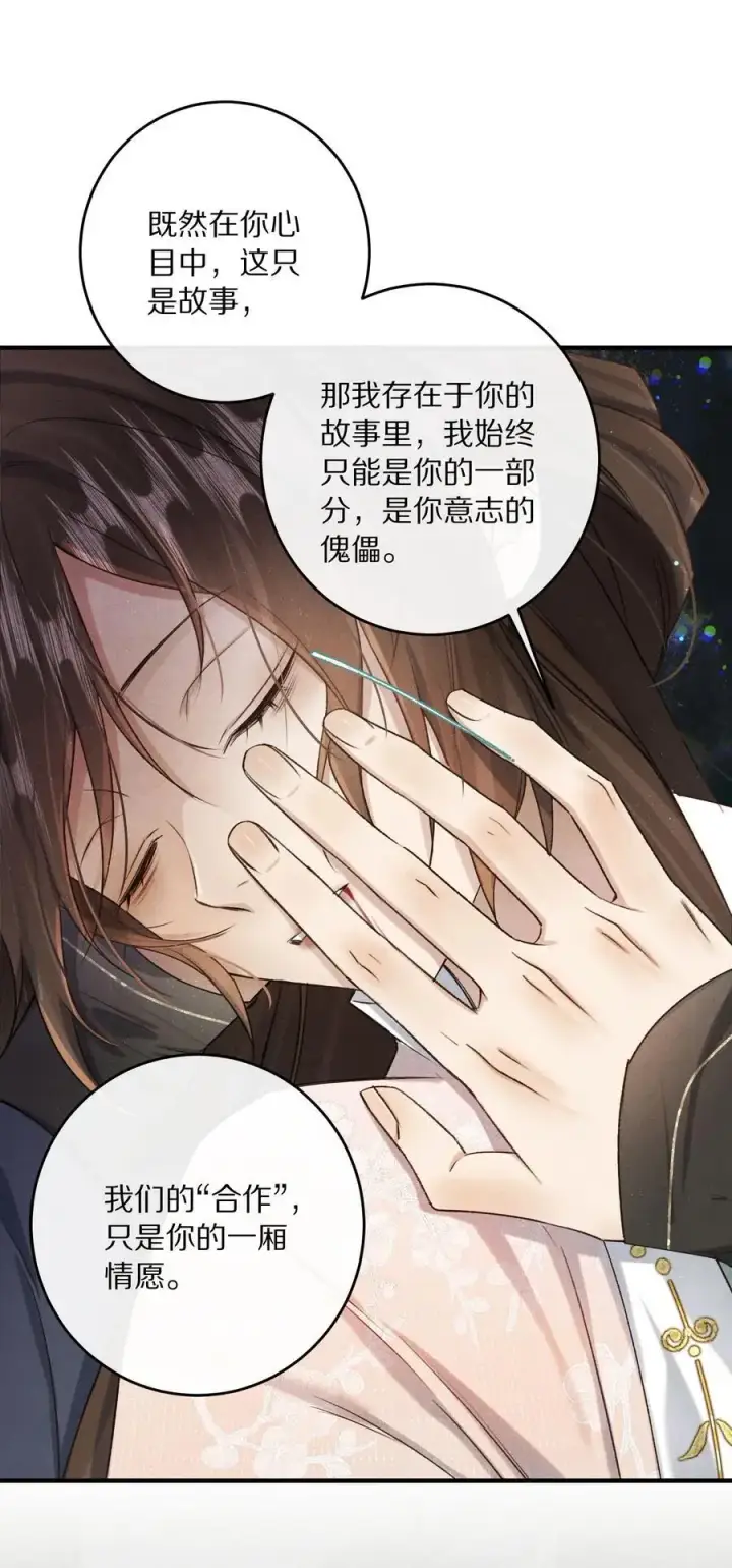《杀掉男主的一千次尝试》042 这个故事，已经完结，也与你无关了图28