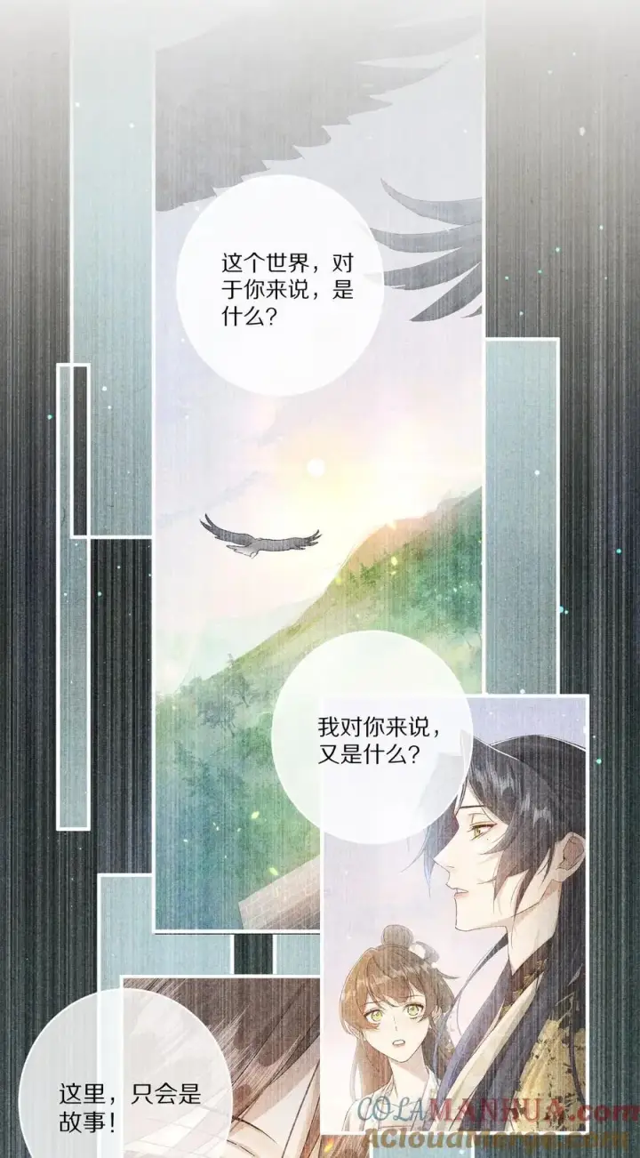 《杀掉男主的一千次尝试》042 这个故事，已经完结，也与你无关了图29