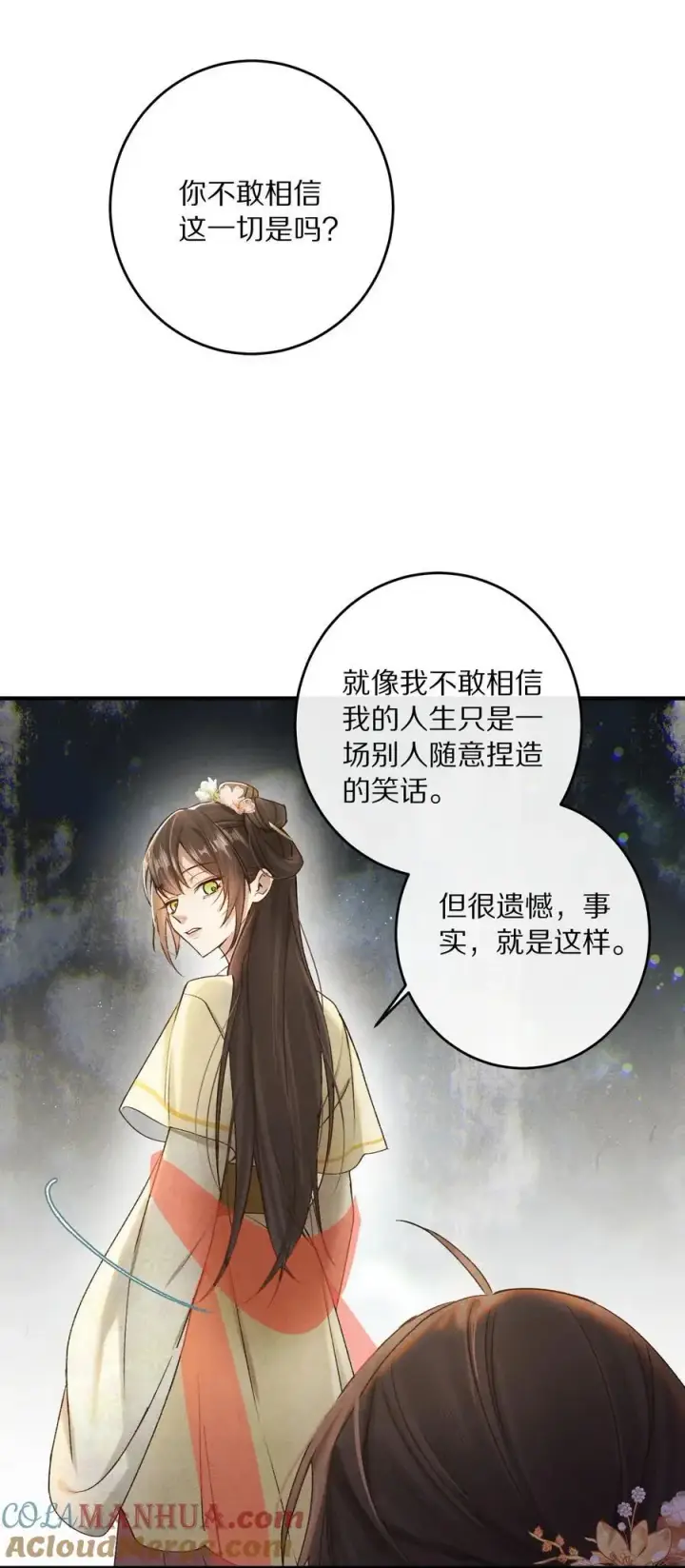 《杀掉男主的一千次尝试》042 这个故事，已经完结，也与你无关了图3