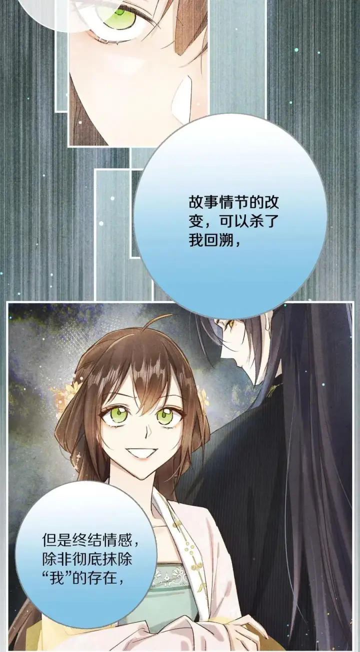 《杀掉男主的一千次尝试》042 这个故事，已经完结，也与你无关了图30