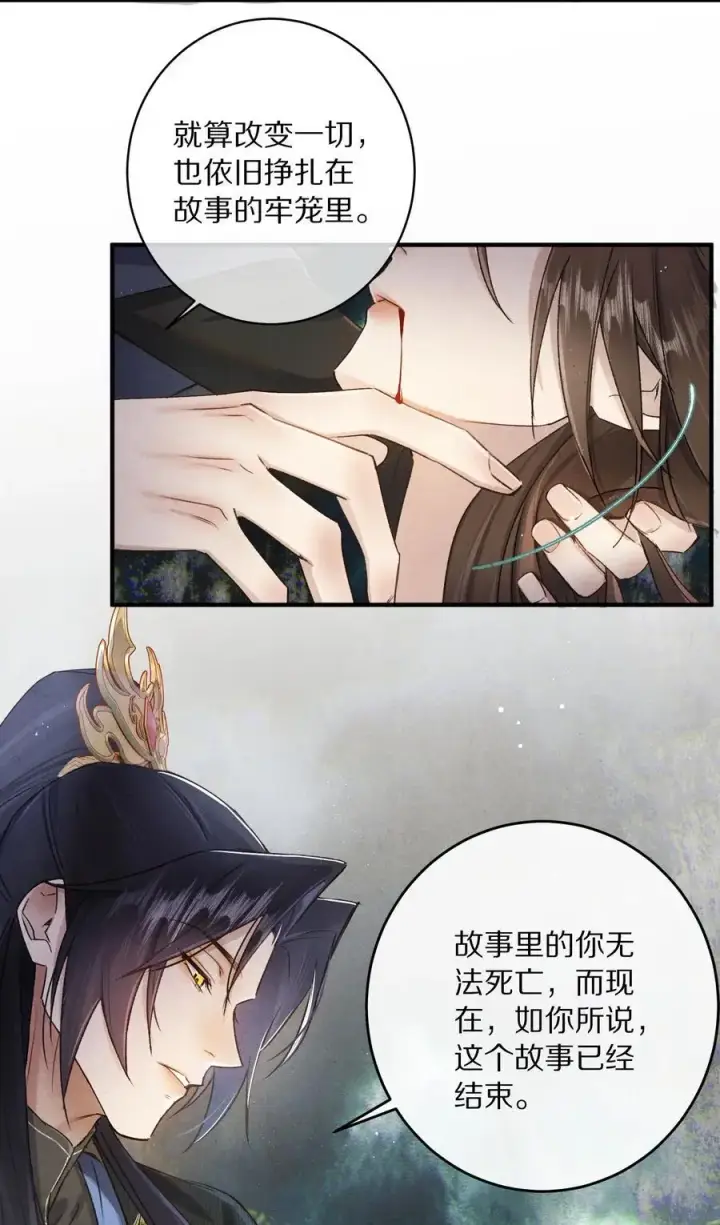 《杀掉男主的一千次尝试》042 这个故事，已经完结，也与你无关了图32