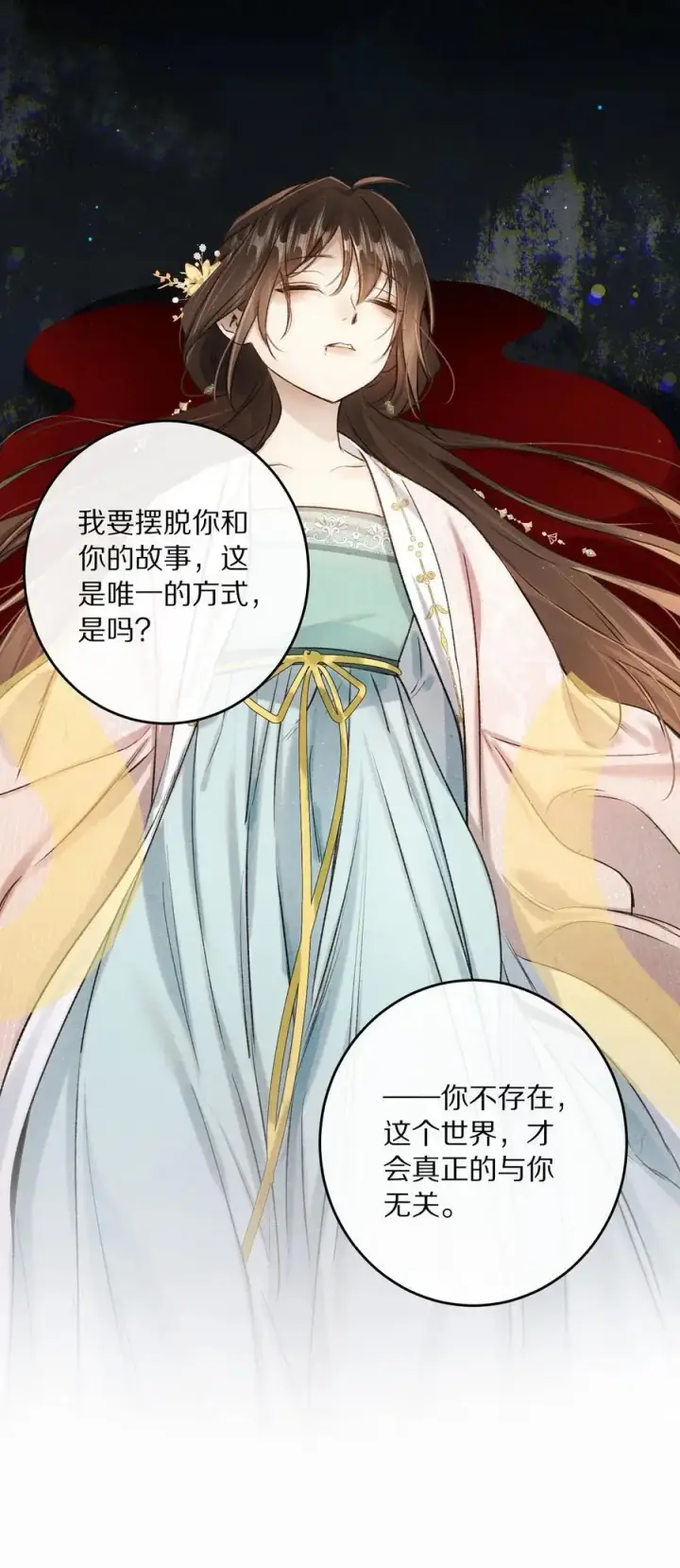 《杀掉男主的一千次尝试》042 这个故事，已经完结，也与你无关了图34