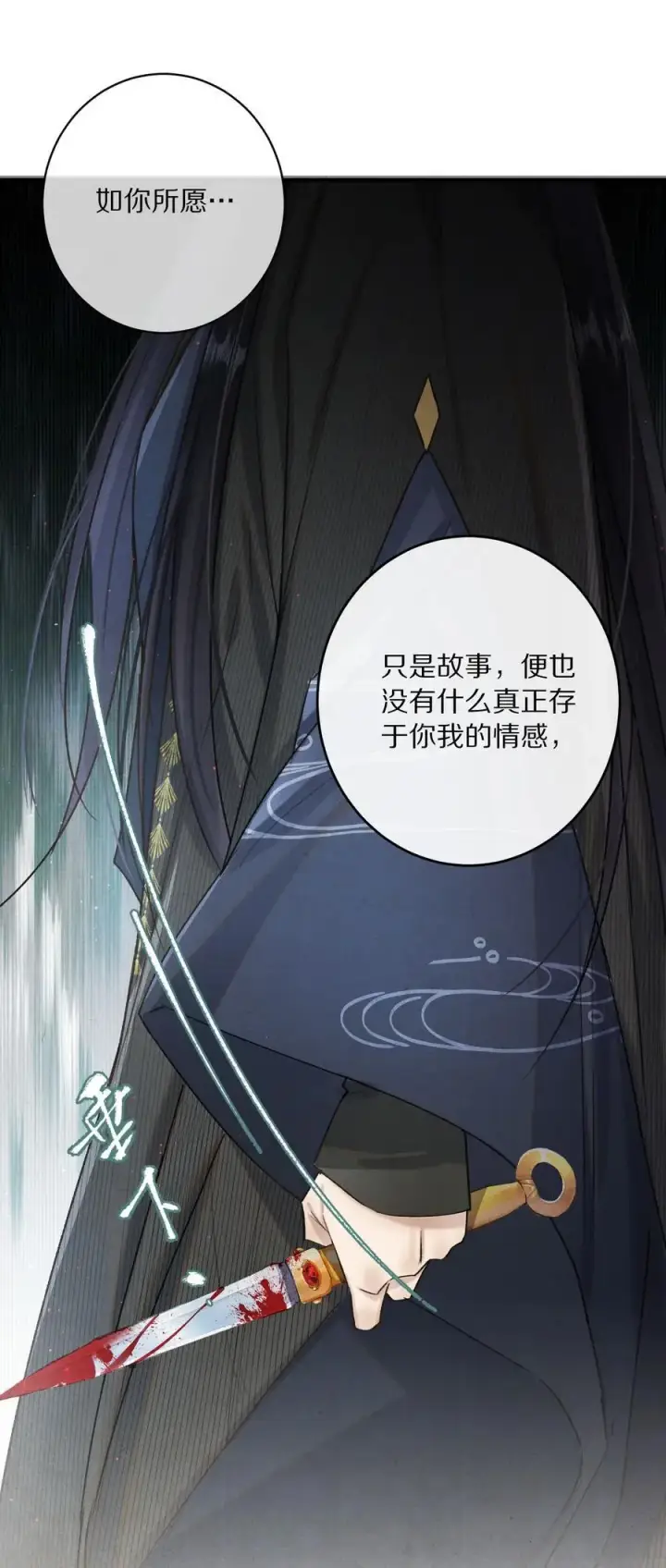 《杀掉男主的一千次尝试》042 这个故事，已经完结，也与你无关了图36