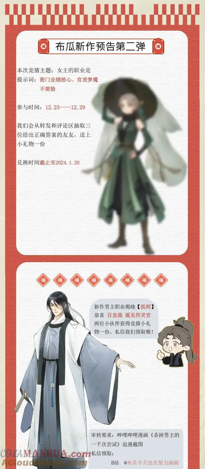 《杀掉男主的一千次尝试》042 这个故事，已经完结，也与你无关了图39