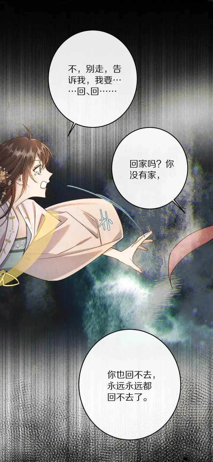 《杀掉男主的一千次尝试》042 这个故事，已经完结，也与你无关了图4