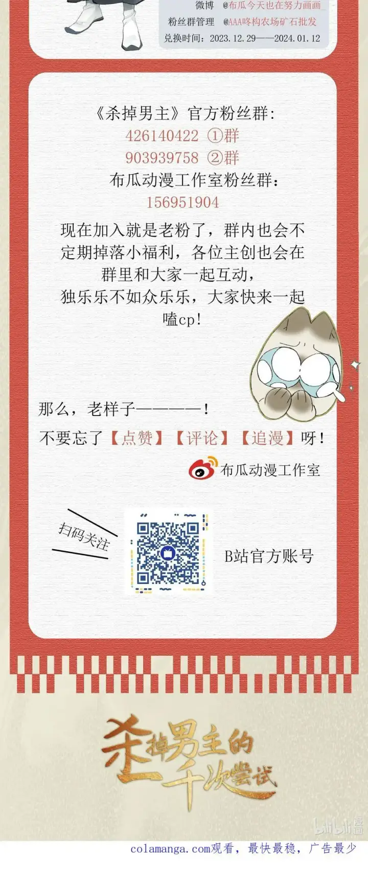 《杀掉男主的一千次尝试》042 这个故事，已经完结，也与你无关了图40