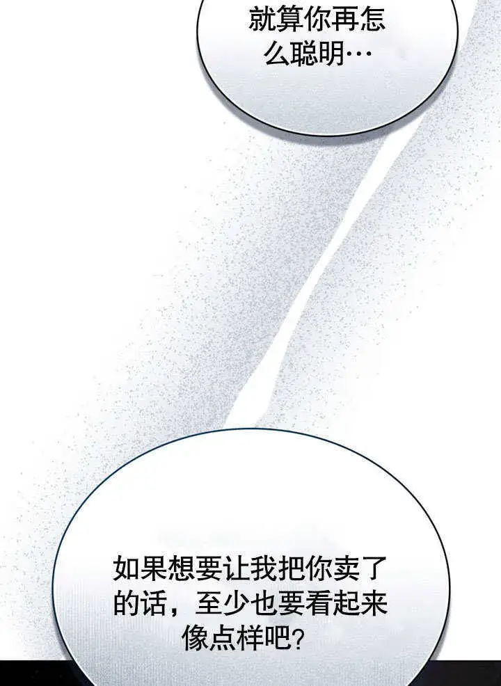 《上流社会》第01话图111