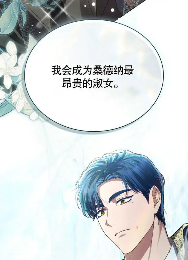 《上流社会》第01话图80