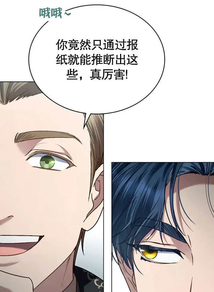 《上流社会》第01话图99