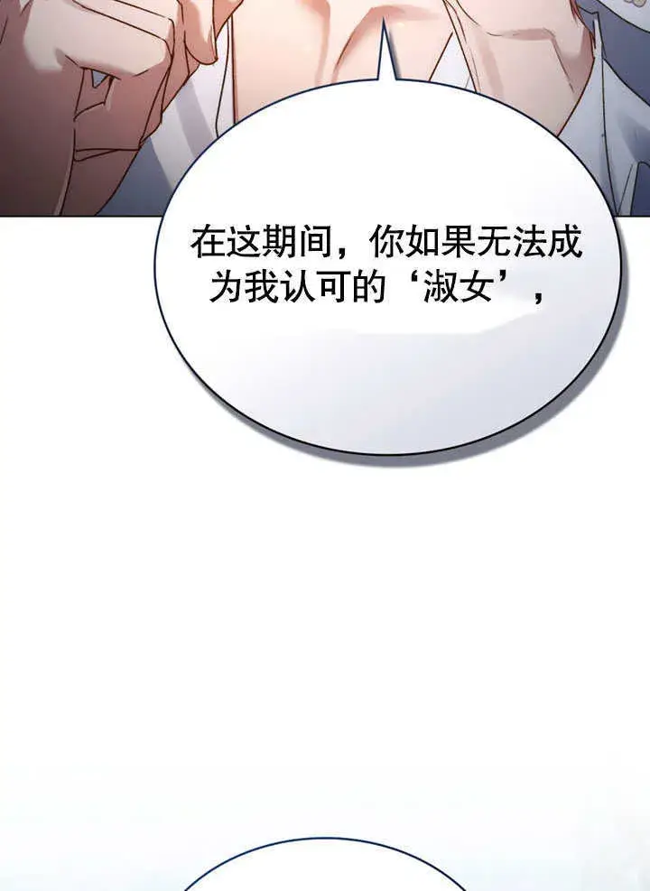 《上流社会》第02话图104