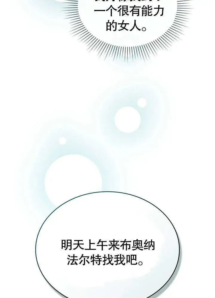 《上流社会》第02话图21
