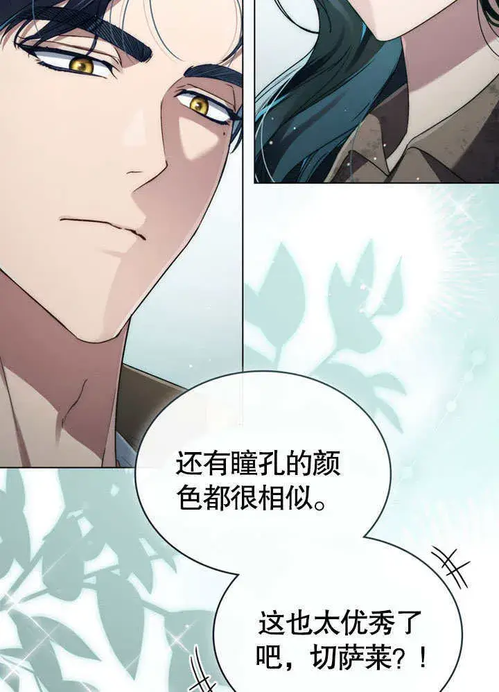 《上流社会》第02话图4