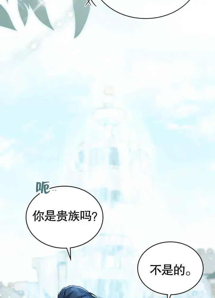 《上流社会》第02话图5