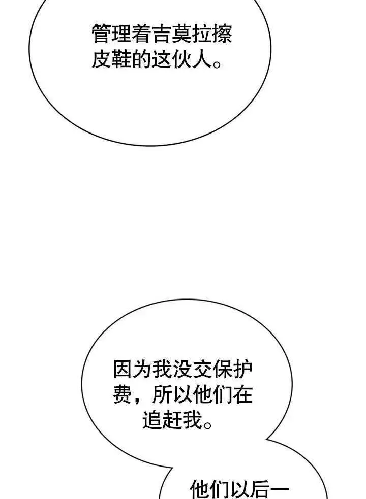 《上流社会》第02话图77