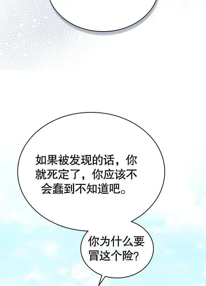 《上流社会》第02话图8