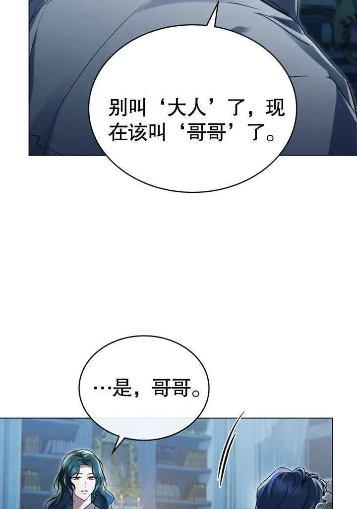 《上流社会》第03话图16