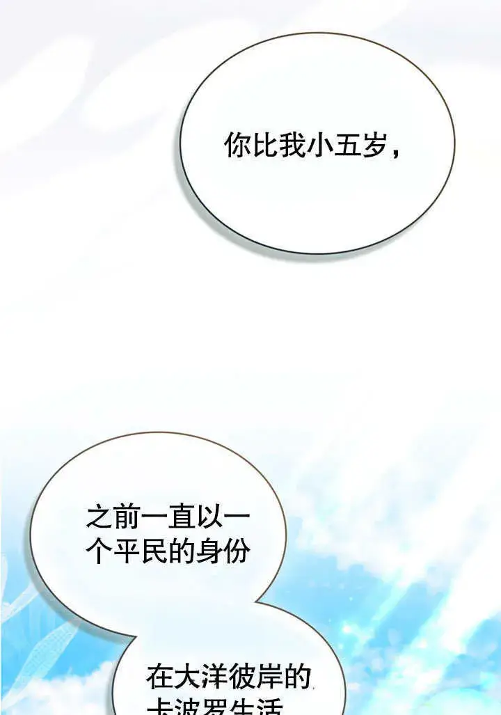 《上流社会》第03话图21
