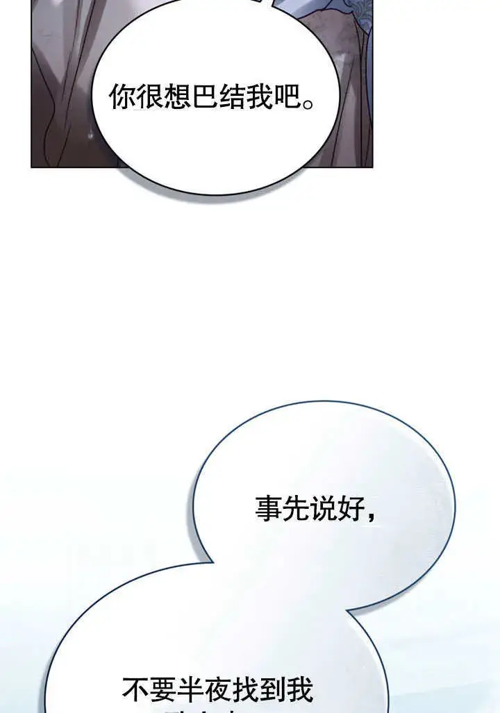《上流社会》第03话图5